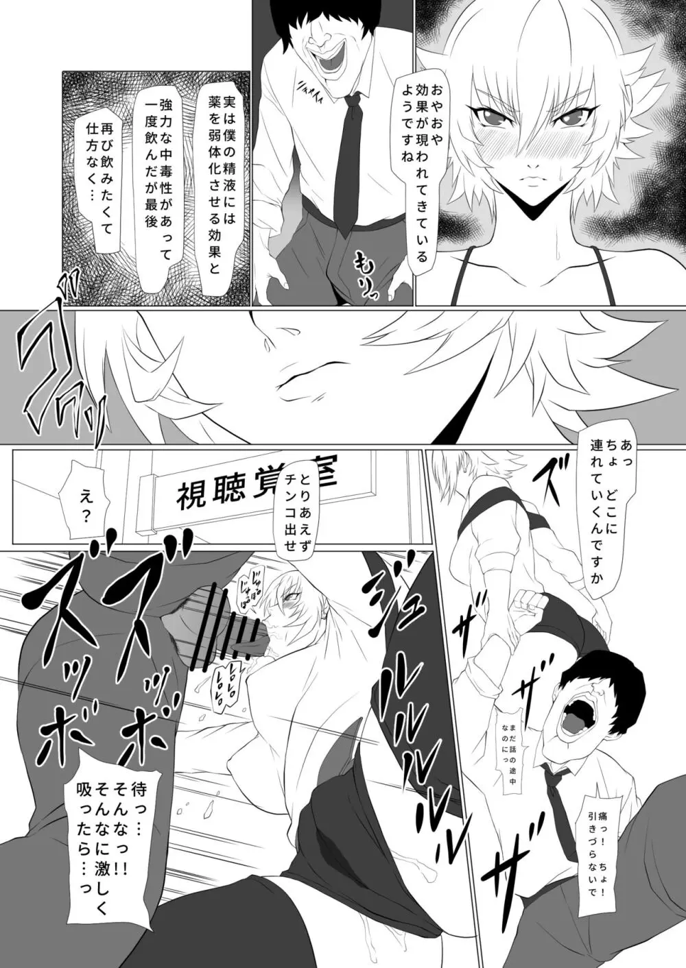 気持ち良すぎる対魔忍の穴 Page.10