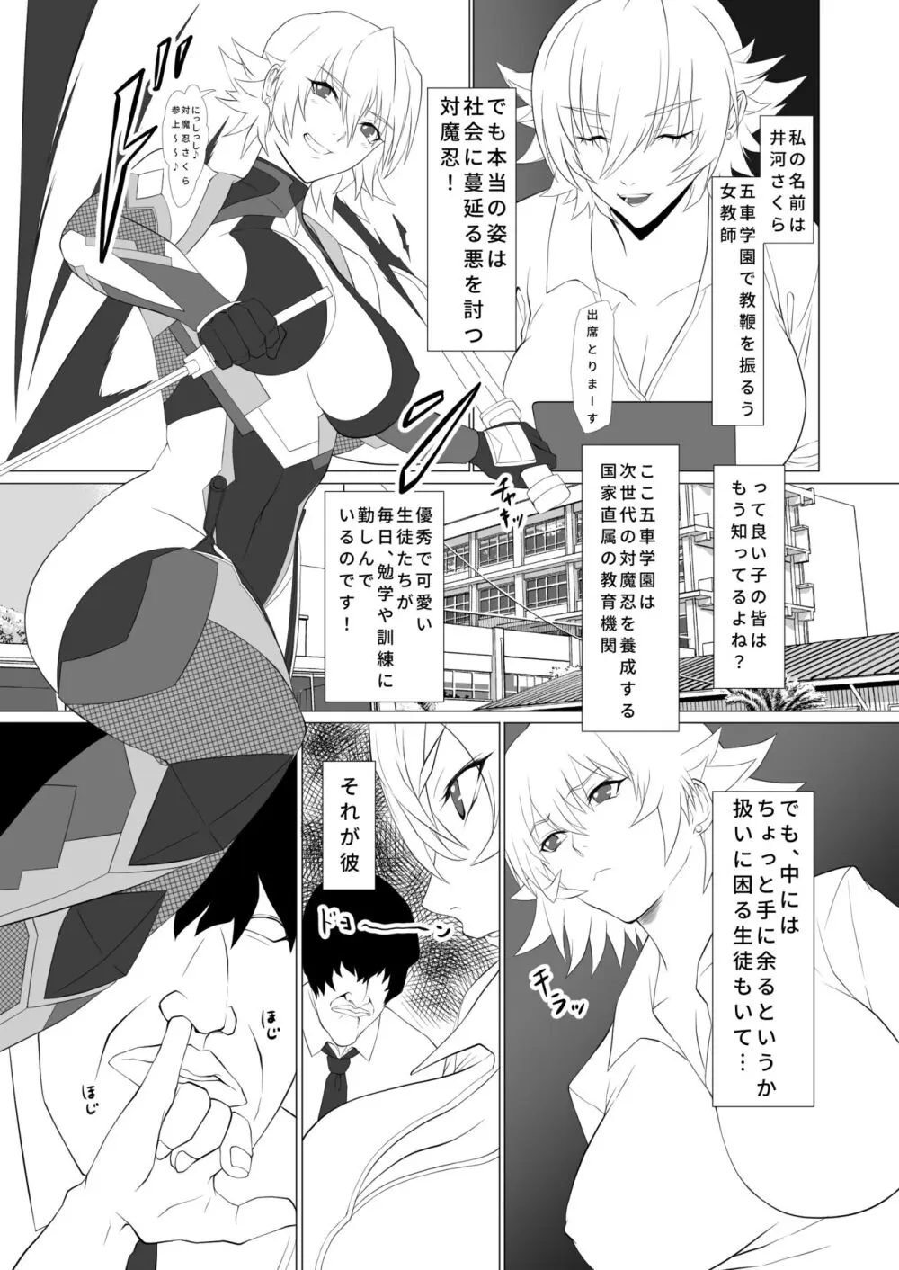 気持ち良すぎる対魔忍の穴 Page.2