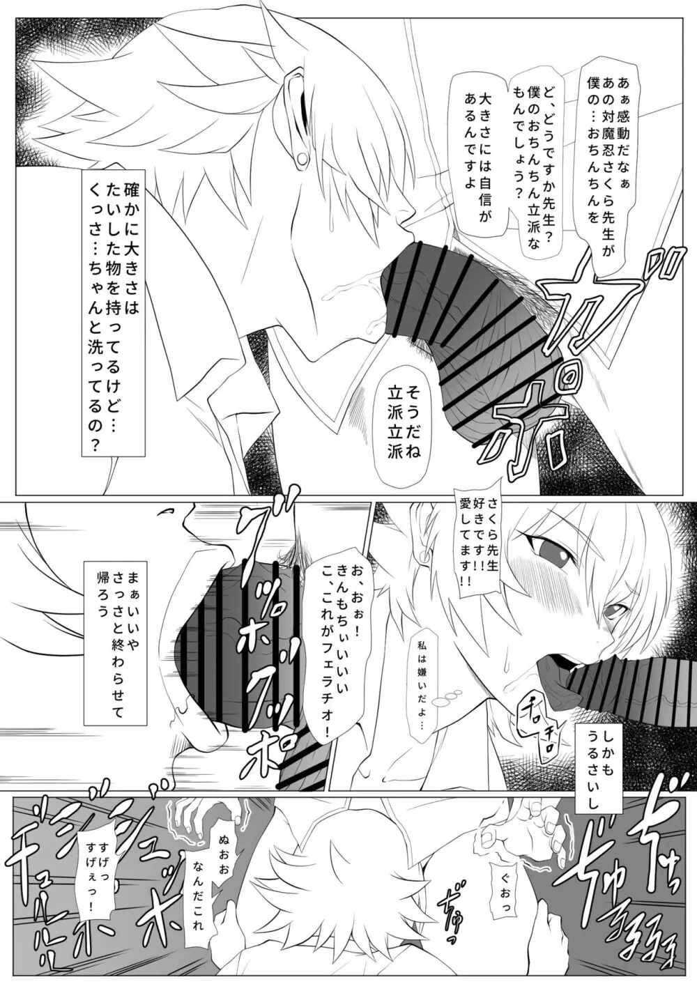 気持ち良すぎる対魔忍の穴 Page.5