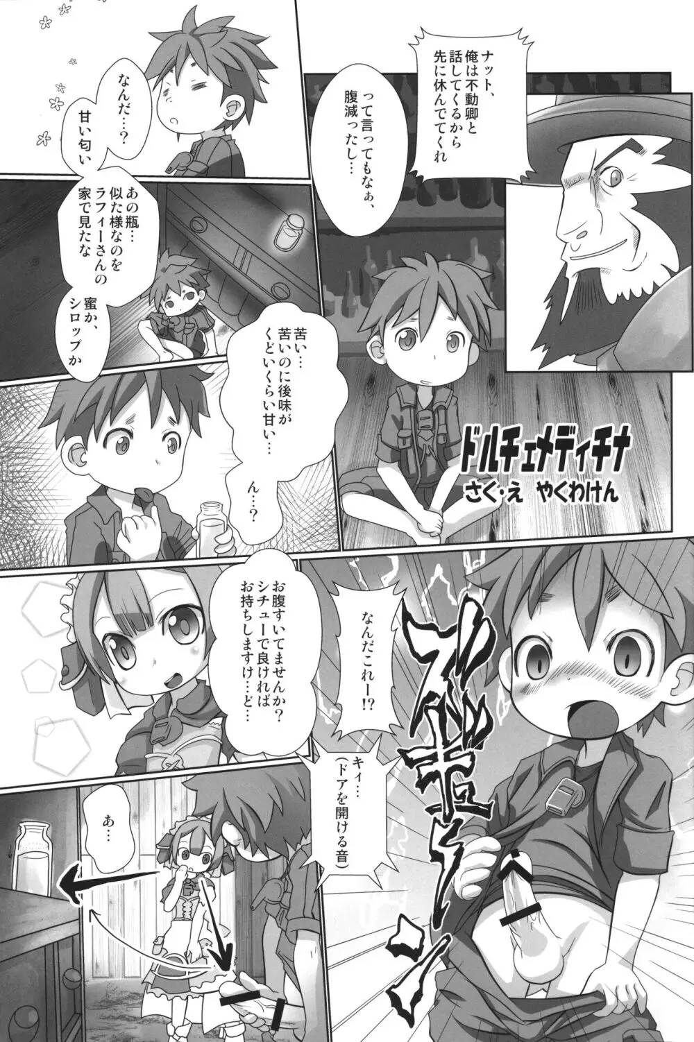 ならくしちゅー Page.4