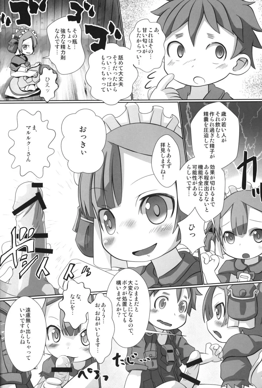 ならくしちゅー Page.5