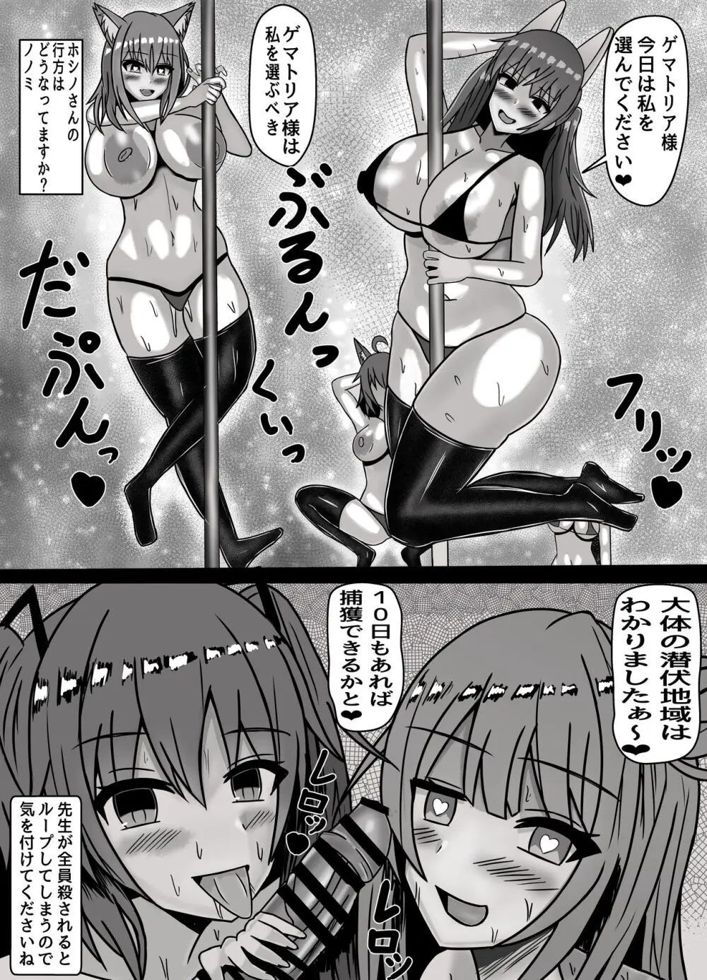 ゲマトリアにドスケベ改造され先生をハニートラップでハメるッ! Page.12