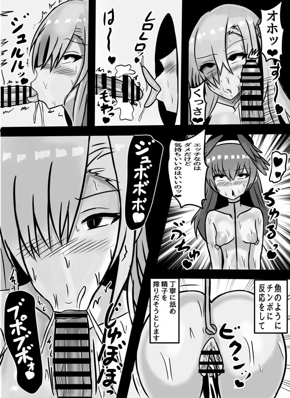 ゲマトリアにドスケベ改造され先生をハニートラップでハメるッ! Page.5