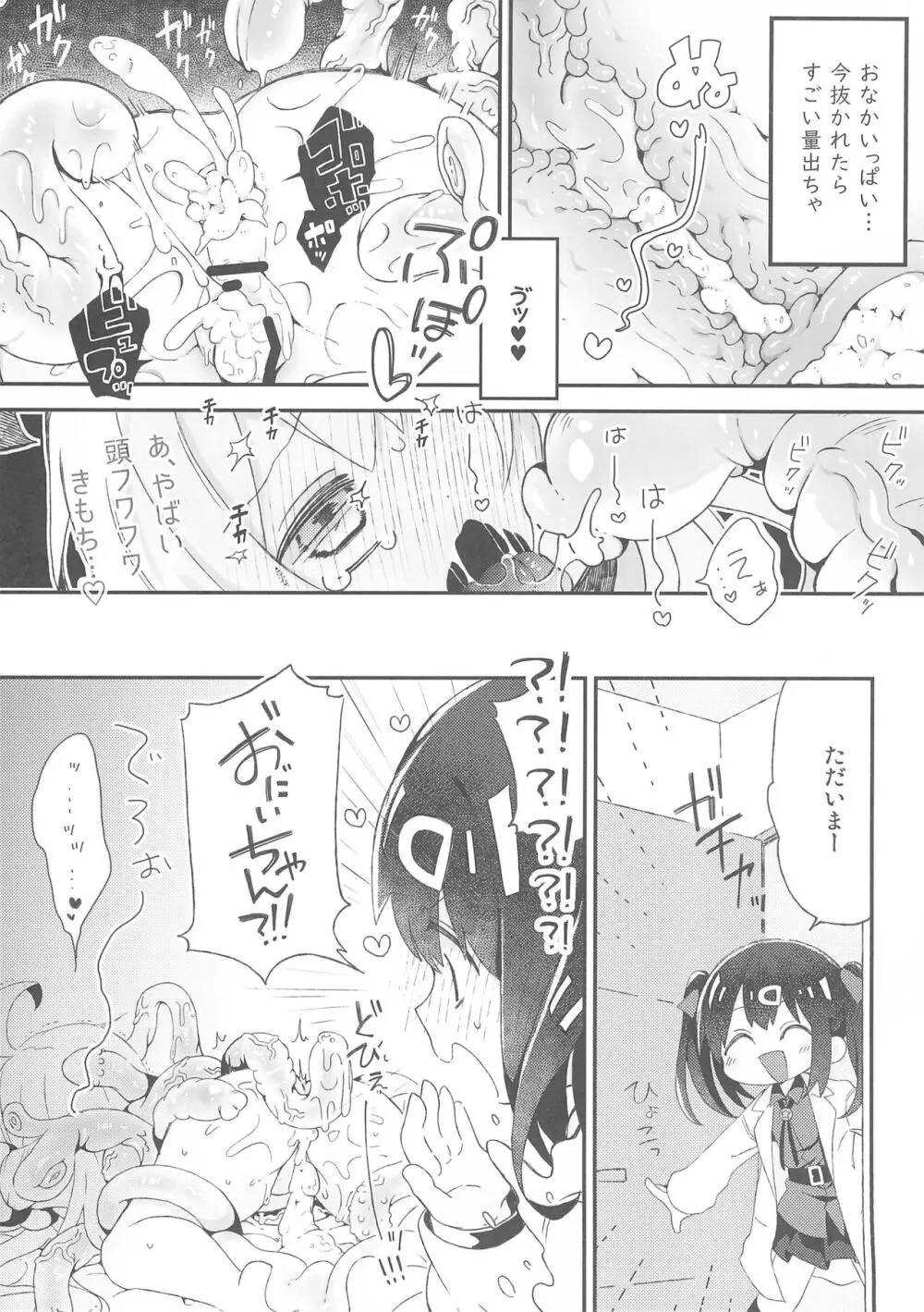 こんなのしらない!!! Page.14