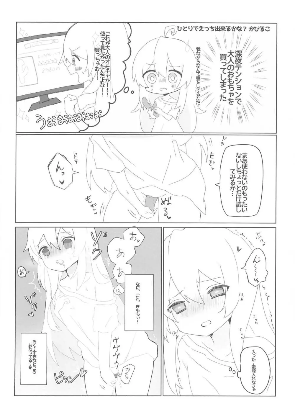 こんなのしらない!!! Page.16