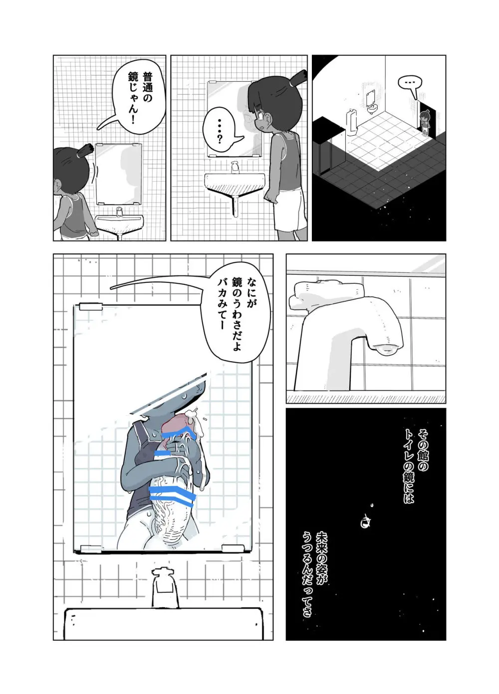 トイレのおばけ Page.19