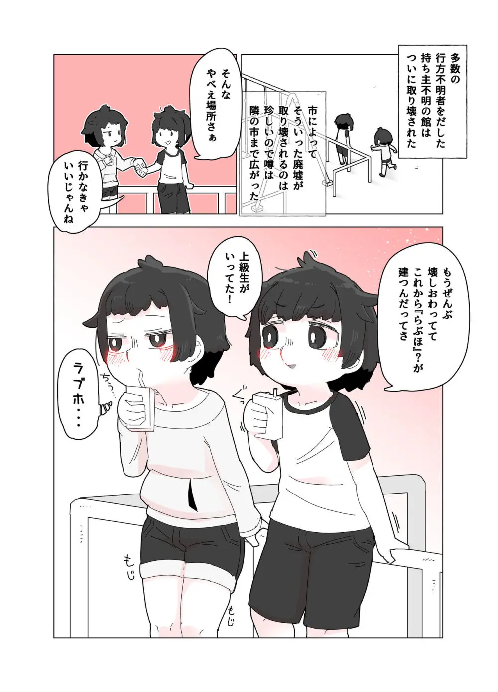 トイレのおばけ Page.2