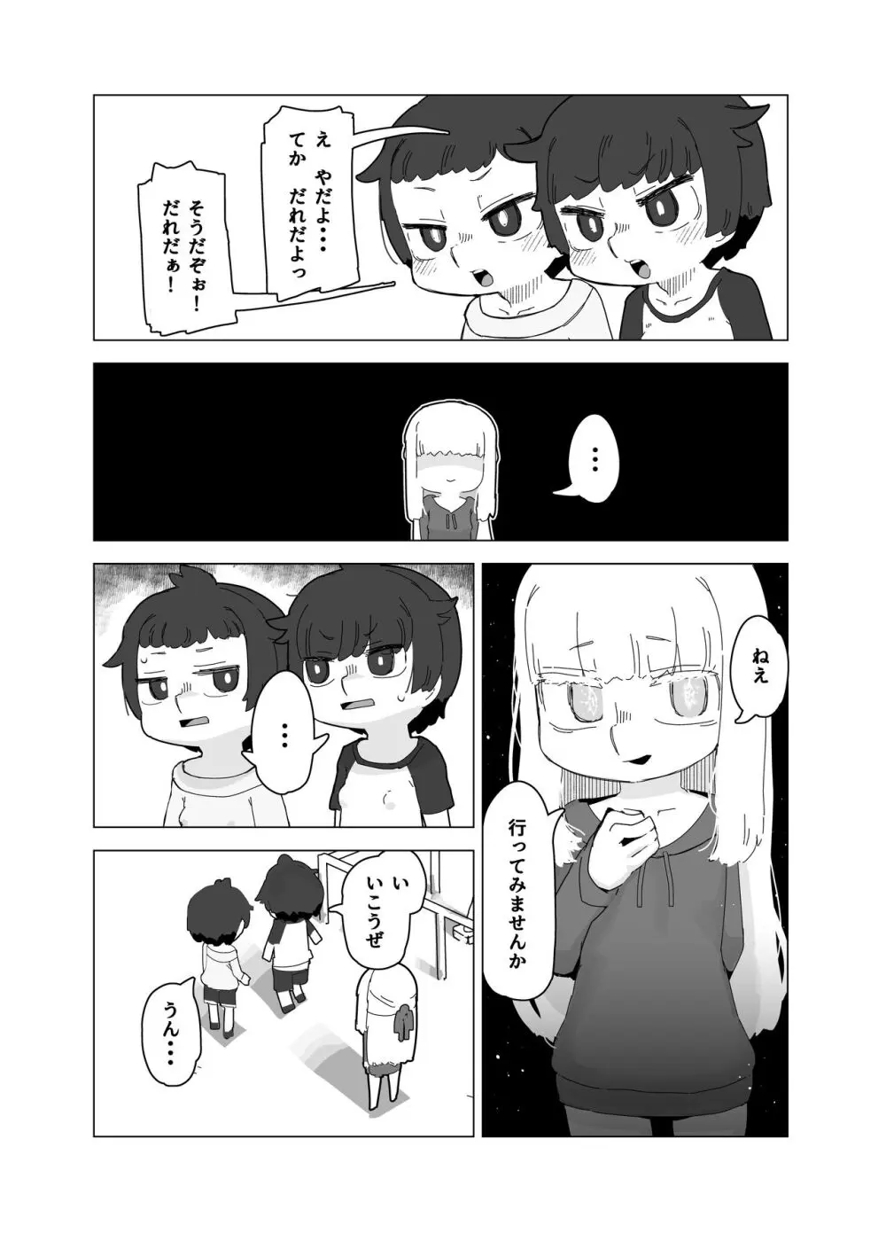 トイレのおばけ Page.4