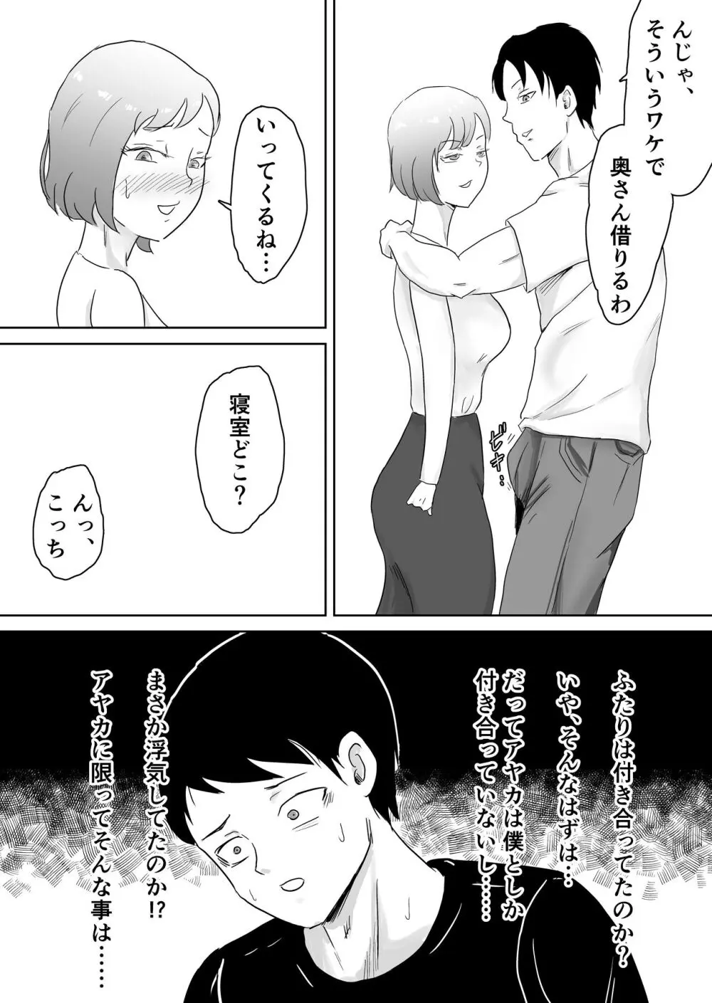 寝取らせなんてするんじゃなかった Page.11