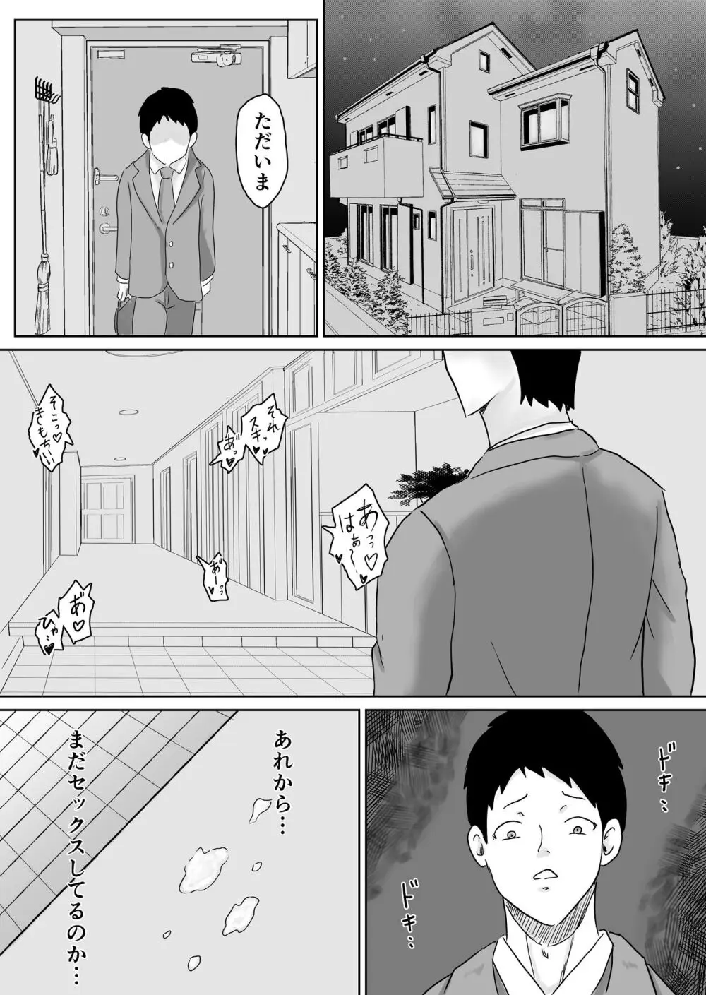 寝取らせなんてするんじゃなかった Page.28