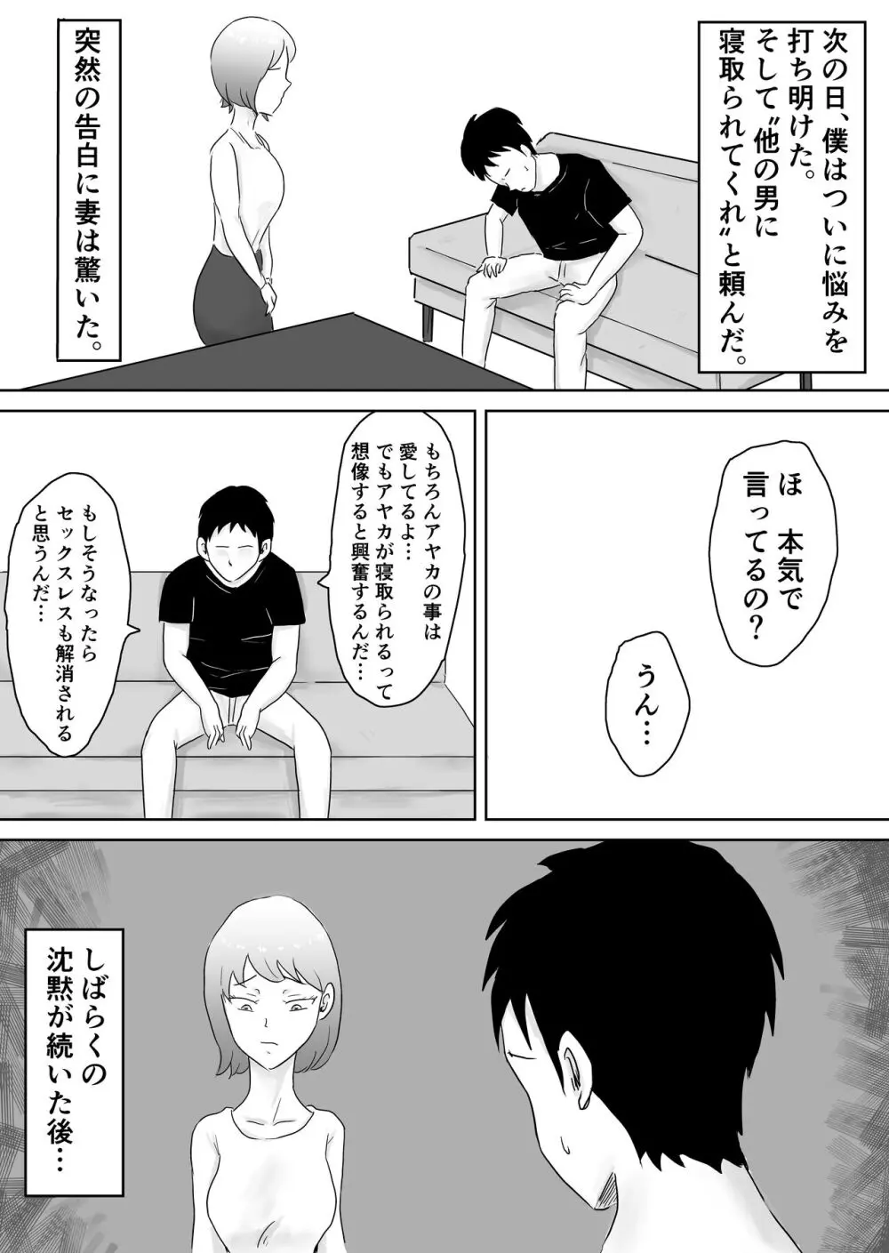 寝取らせなんてするんじゃなかった Page.5