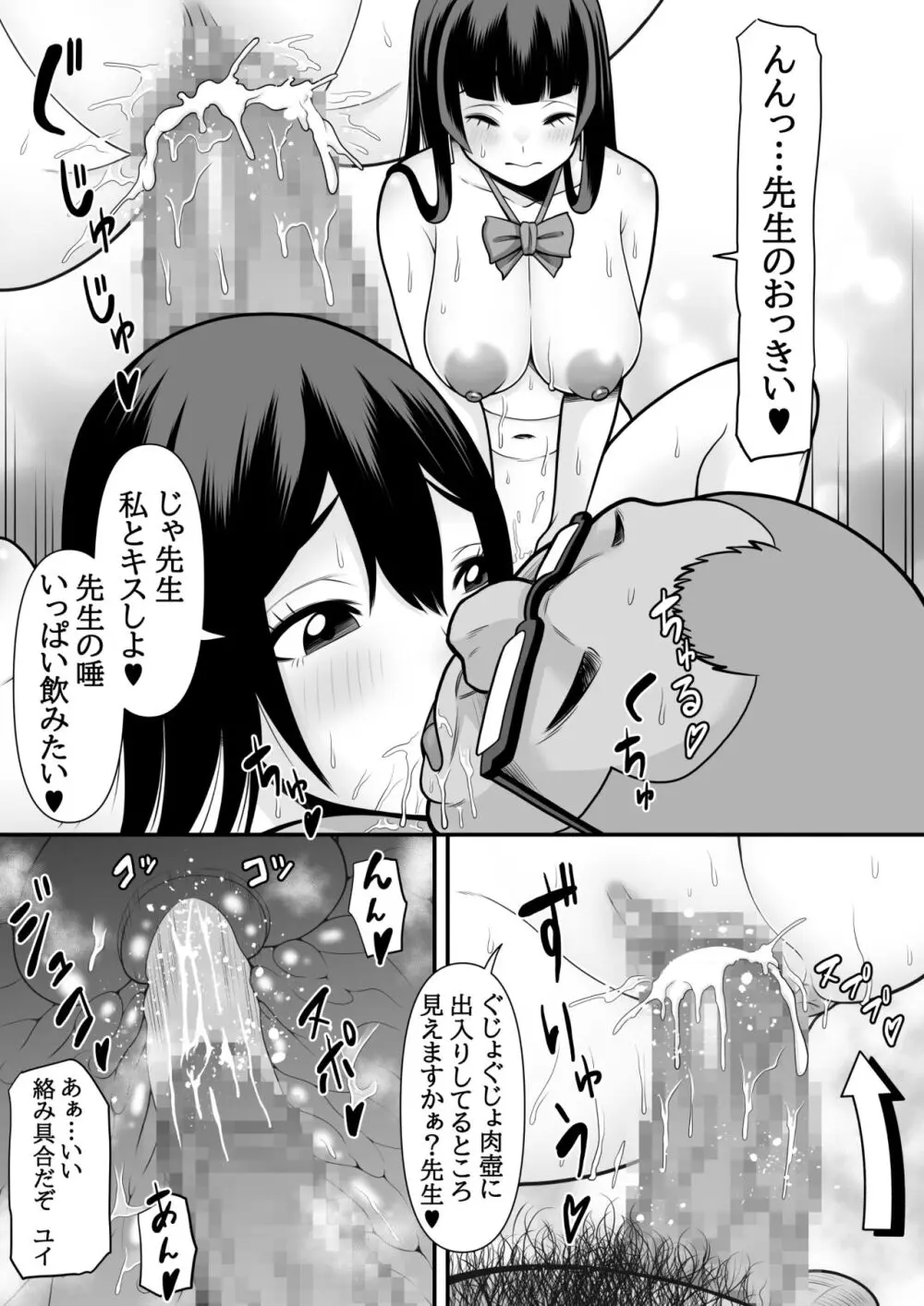 教え子肉便器 Page.34