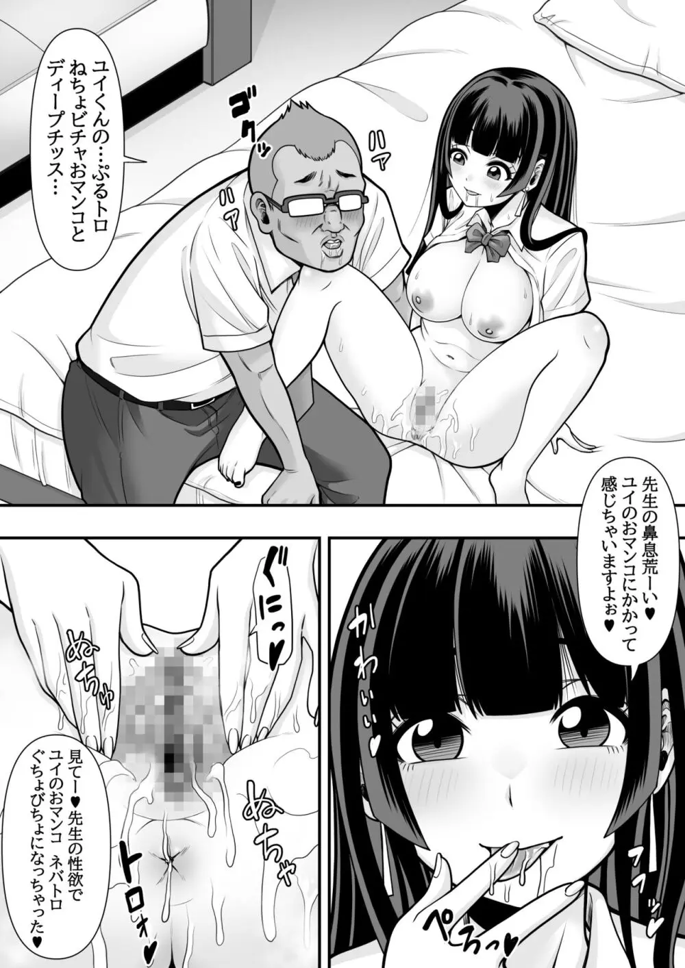 教え子肉便器 Page.9