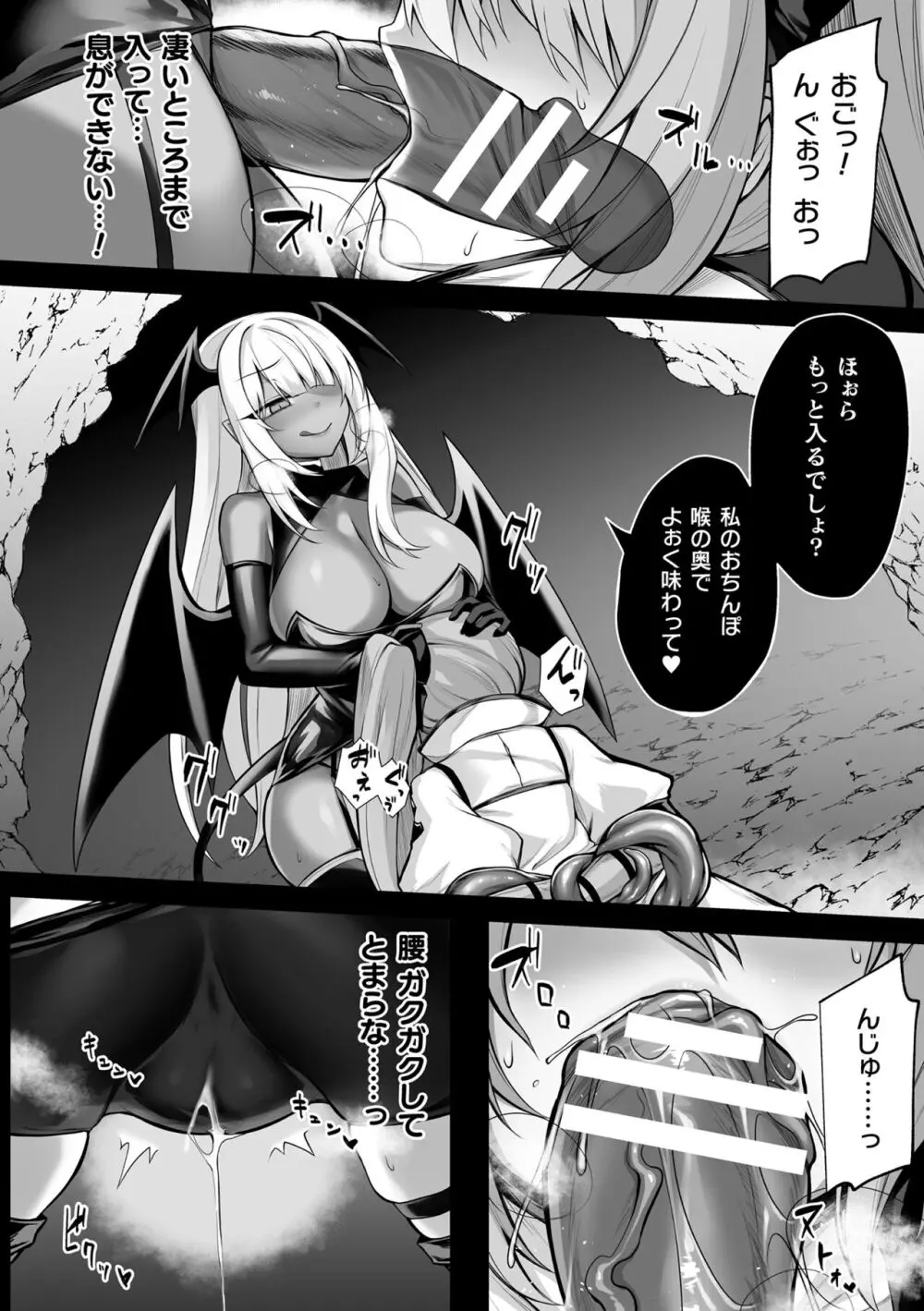 敗北従属乙女 Page.12