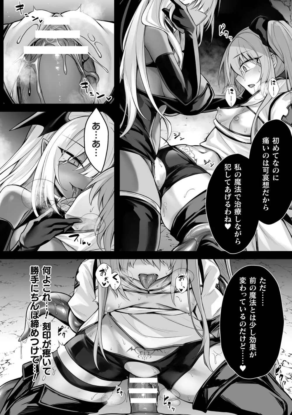 敗北従属乙女 Page.16