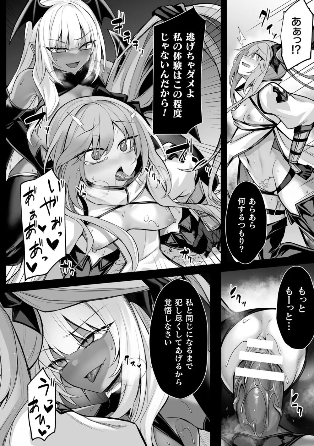 敗北従属乙女 Page.20