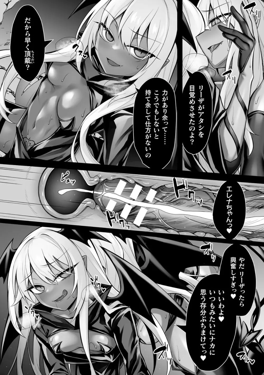 敗北従属乙女 Page.24