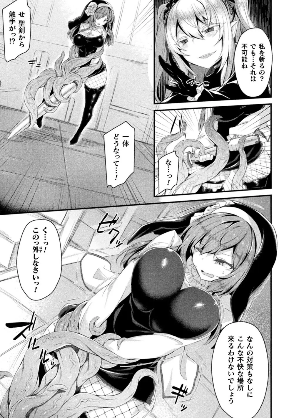 敗北従属乙女 Page.29