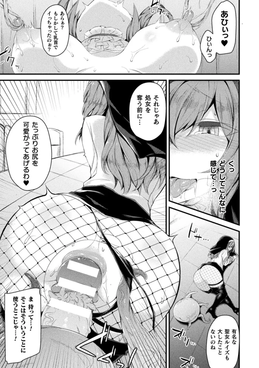 敗北従属乙女 Page.35