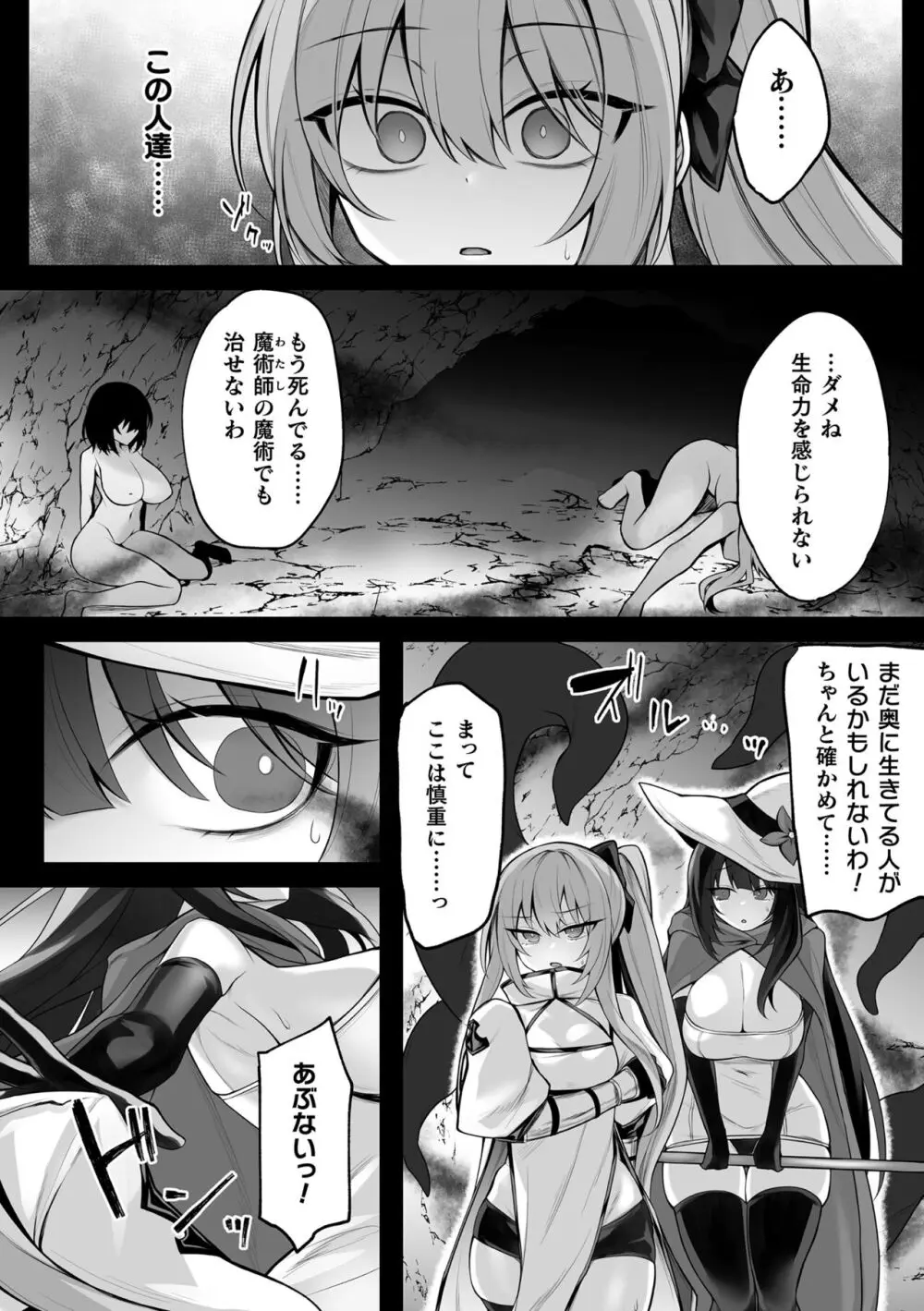 敗北従属乙女 Page.4