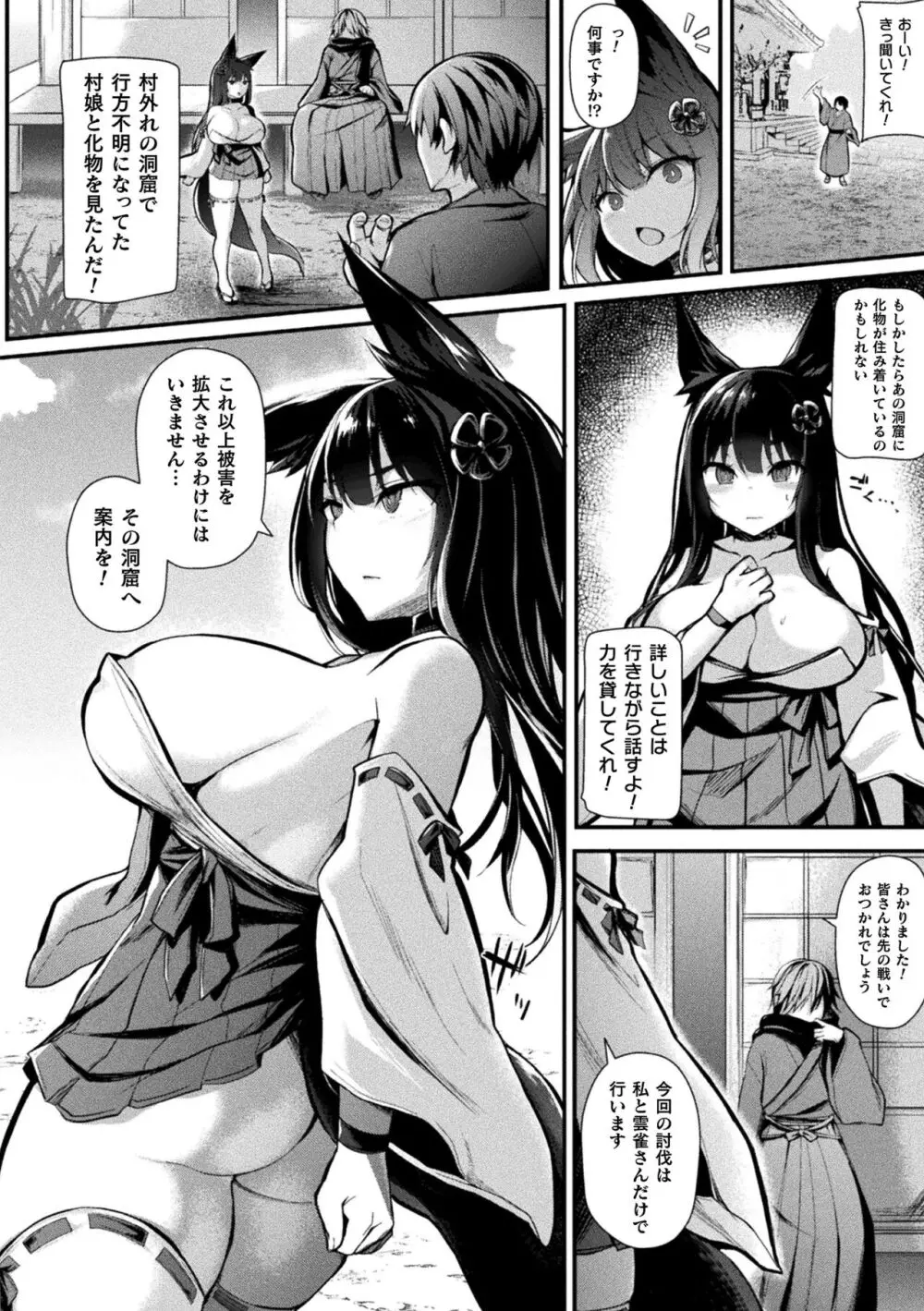 敗北従属乙女 Page.72