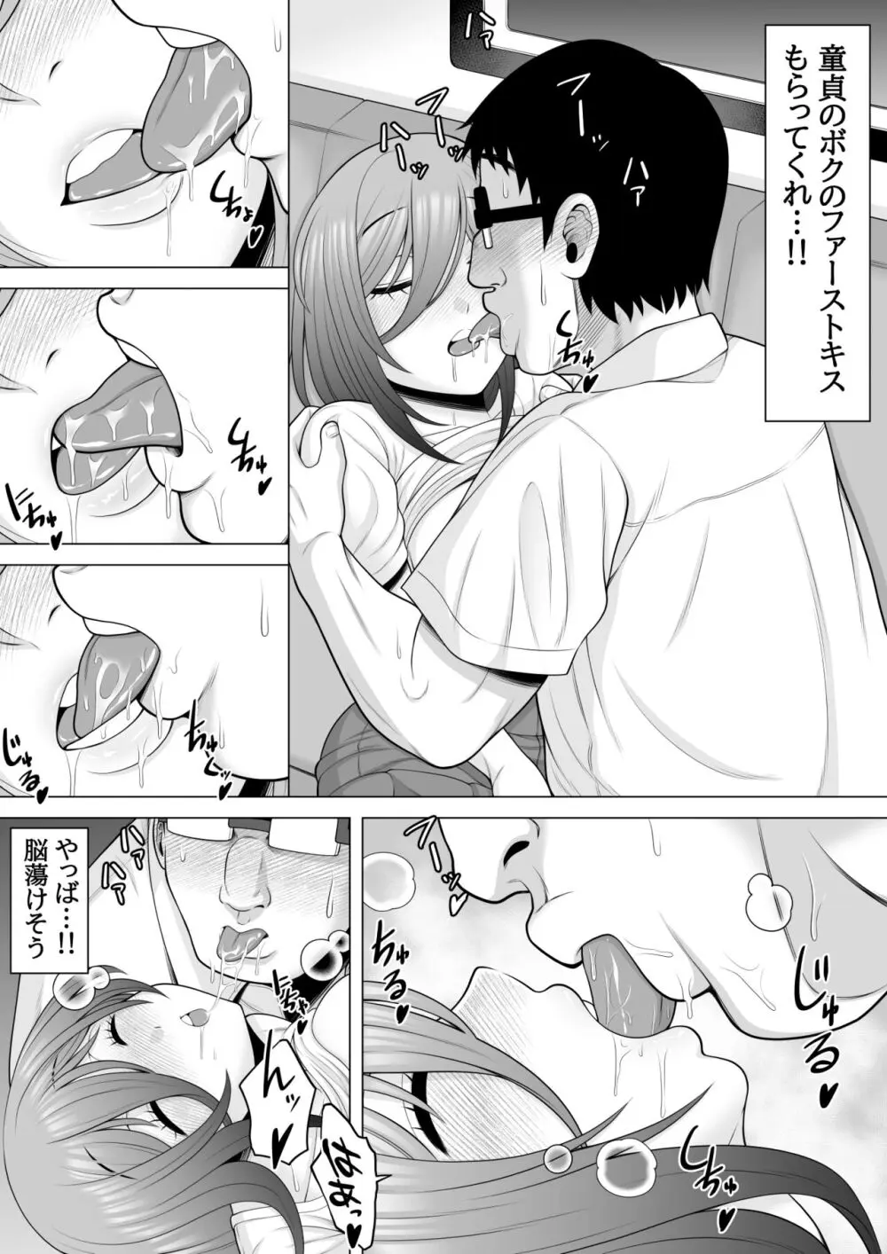 終電乗ったら泥酔ギャルがいたので睡眠姦レイプしちゃいました Page.16