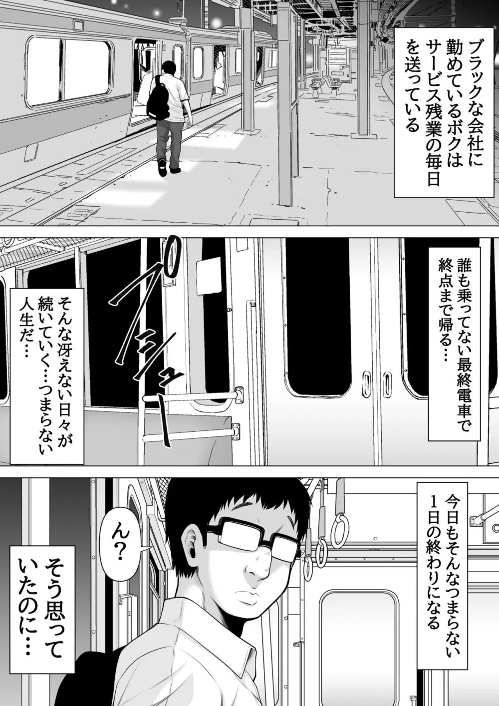 終電乗ったら泥酔ギャルがいたので睡眠姦レイプしちゃいました Page.2