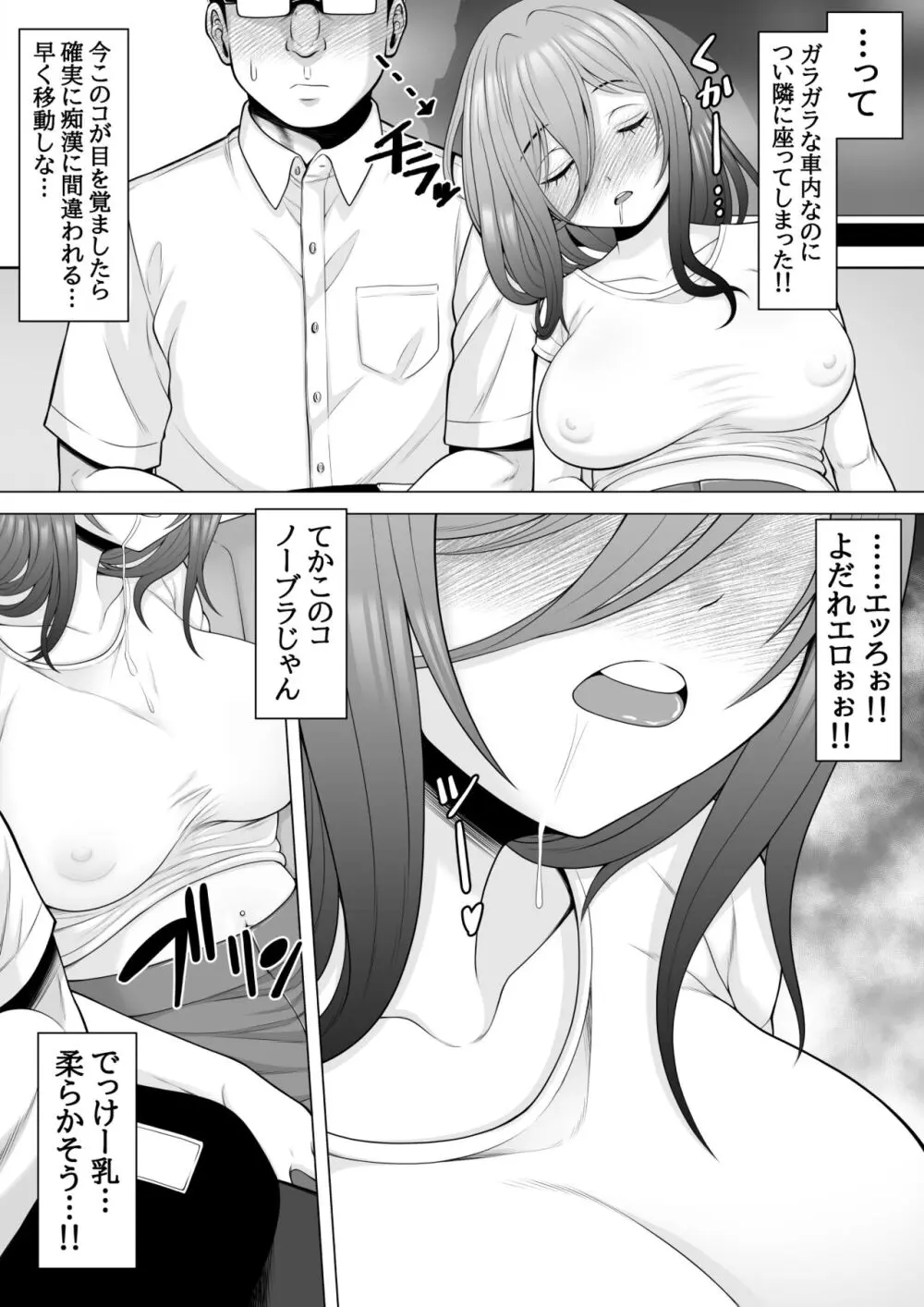 終電乗ったら泥酔ギャルがいたので睡眠姦レイプしちゃいました Page.4