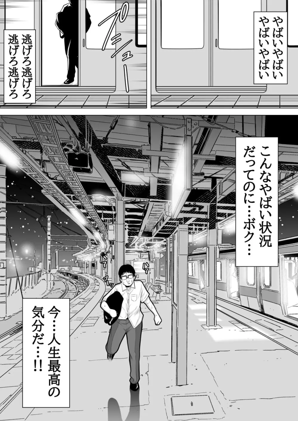 終電乗ったら泥酔ギャルがいたので睡眠姦レイプしちゃいました Page.56