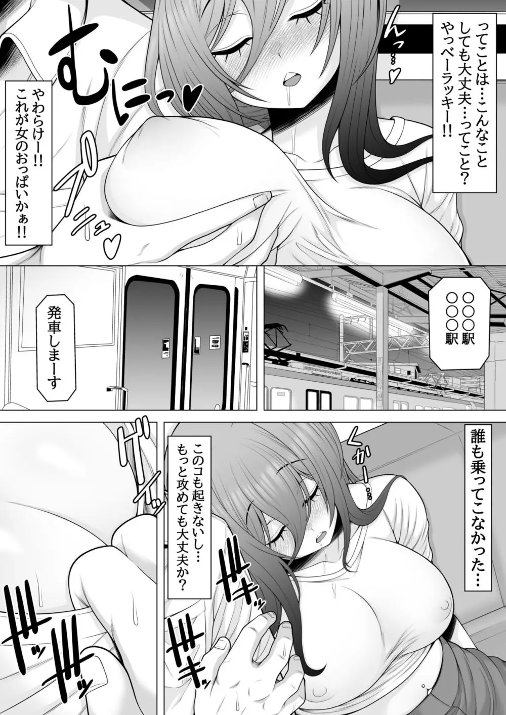 終電乗ったら泥酔ギャルがいたので睡眠姦レイプしちゃいました Page.7