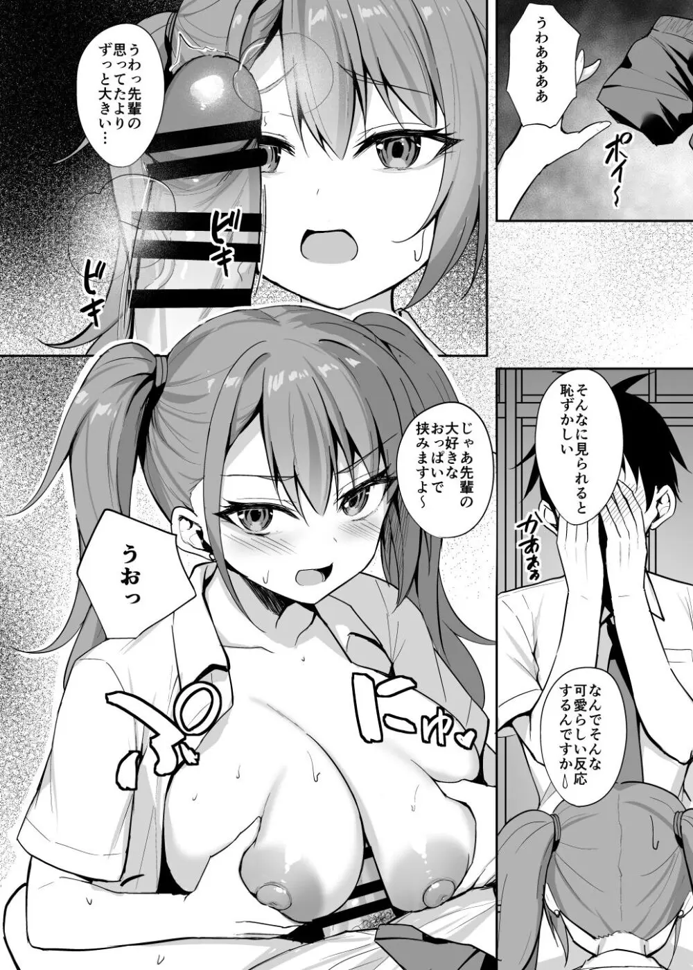 誘惑後輩ギャル Page.11