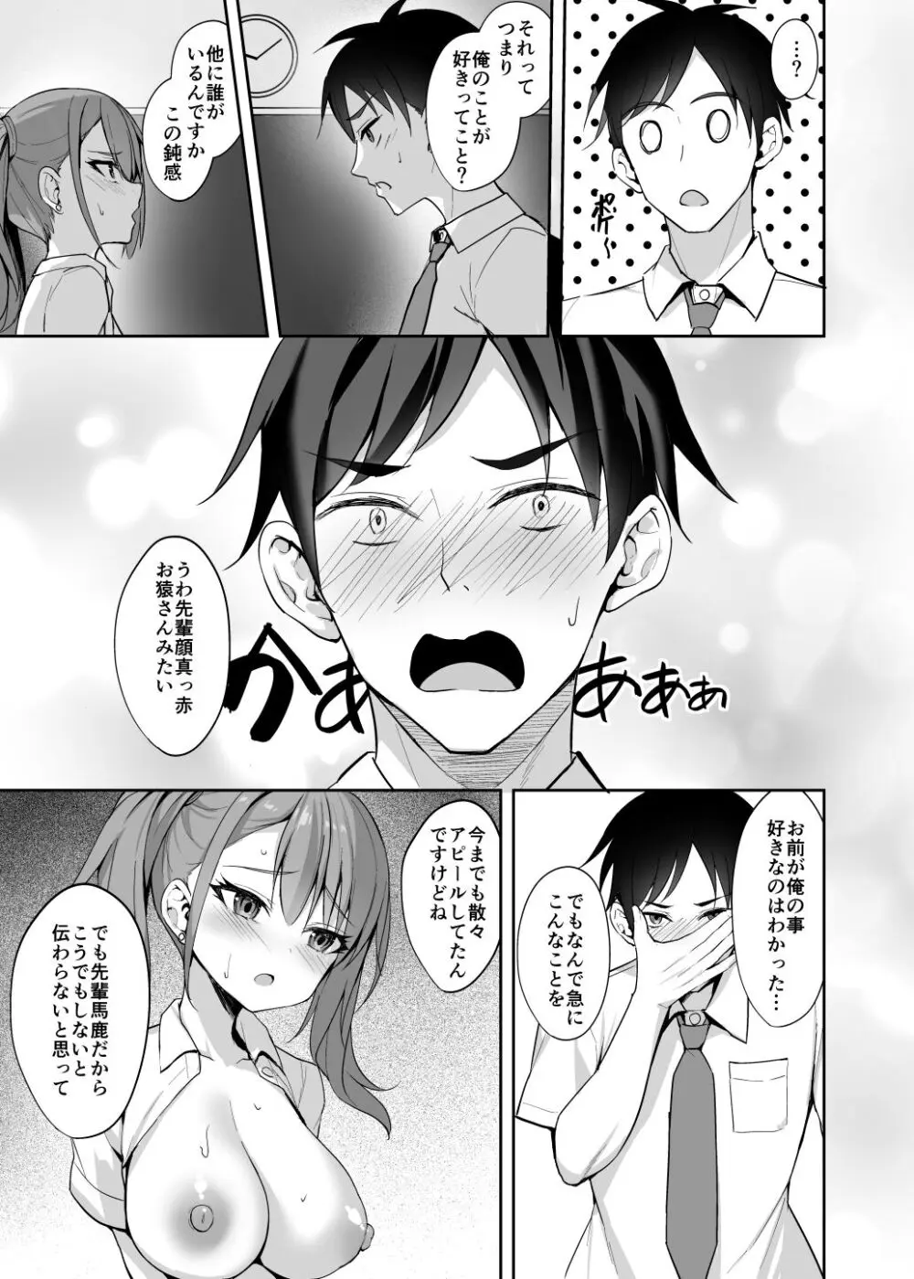 誘惑後輩ギャル Page.16