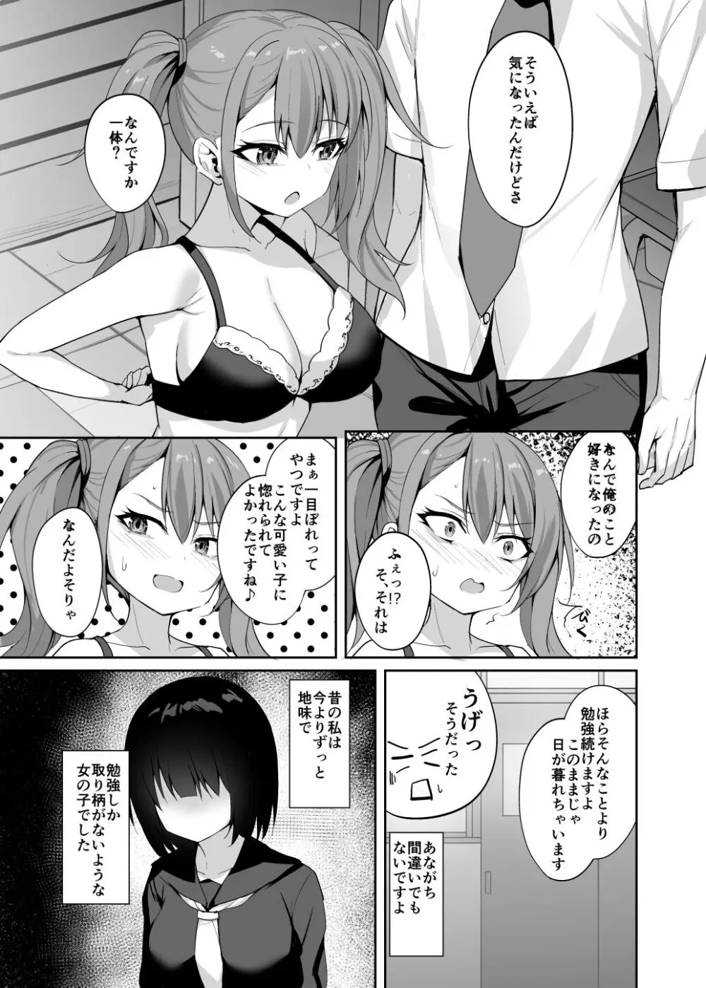 誘惑後輩ギャル Page.30