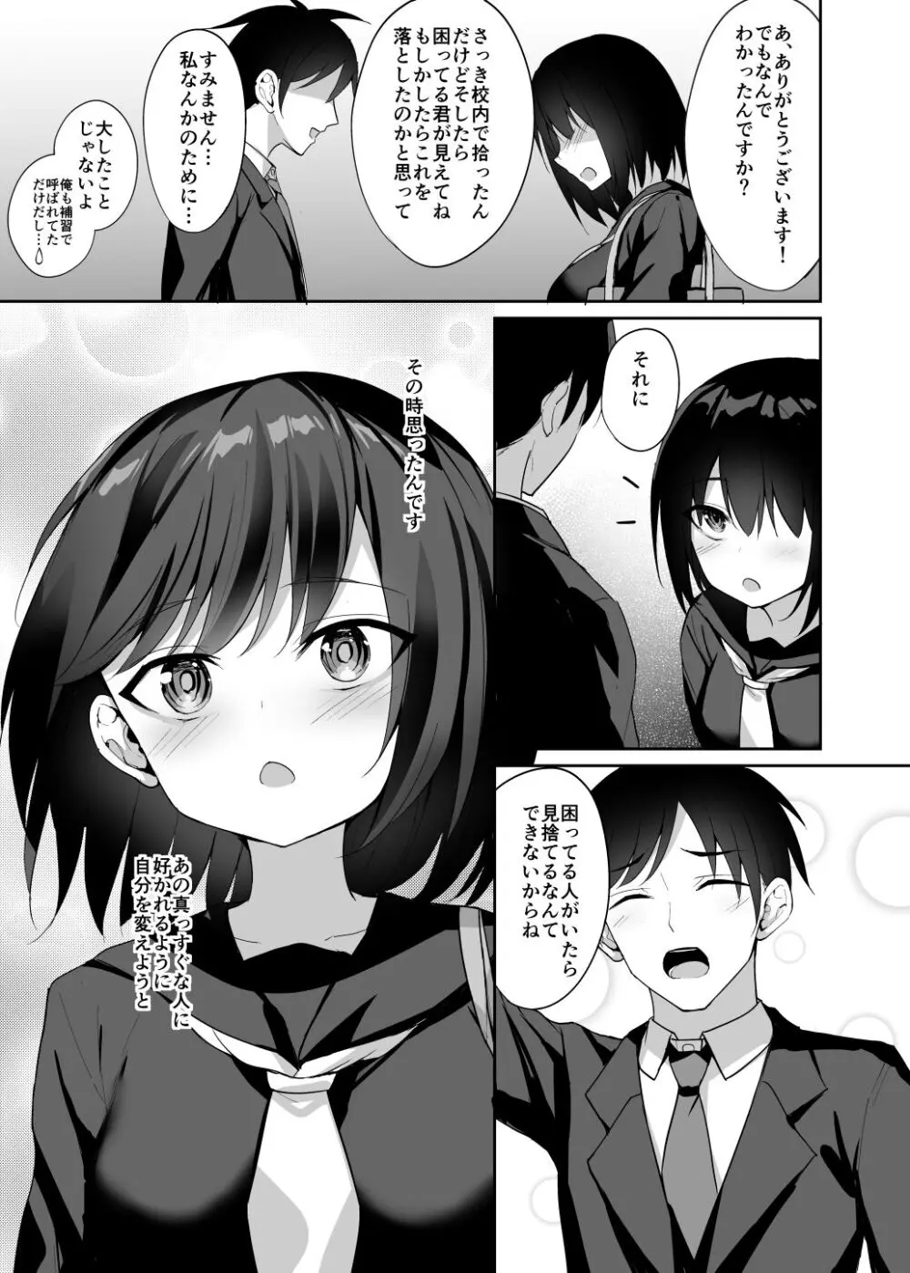 誘惑後輩ギャル Page.32