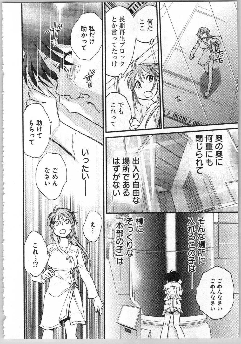 トランスジェニック・ラボラトリ Page.100