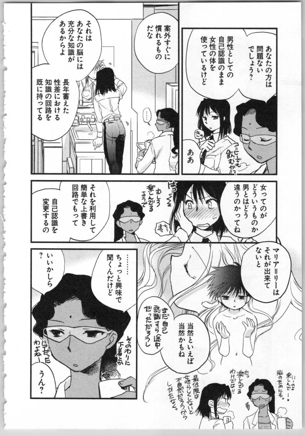 トランスジェニック・ラボラトリ Page.106