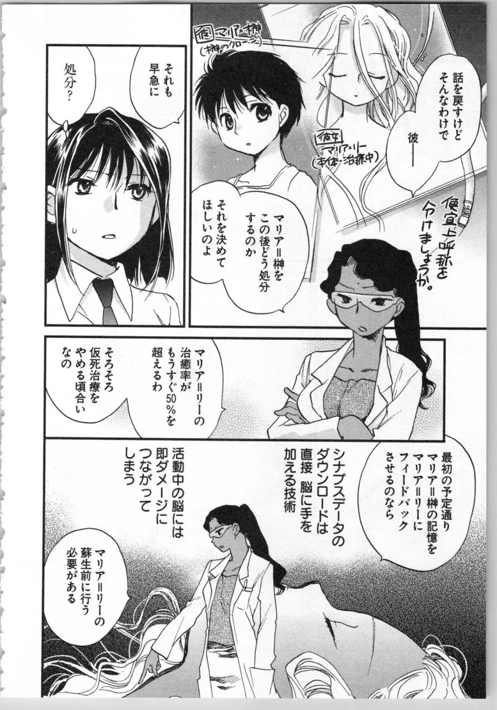 トランスジェニック・ラボラトリ Page.108