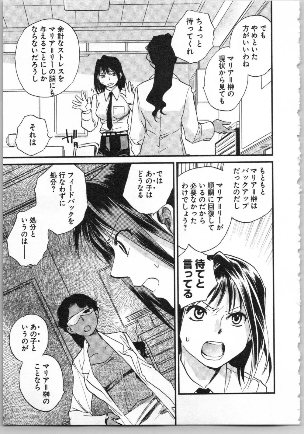 トランスジェニック・ラボラトリ Page.109