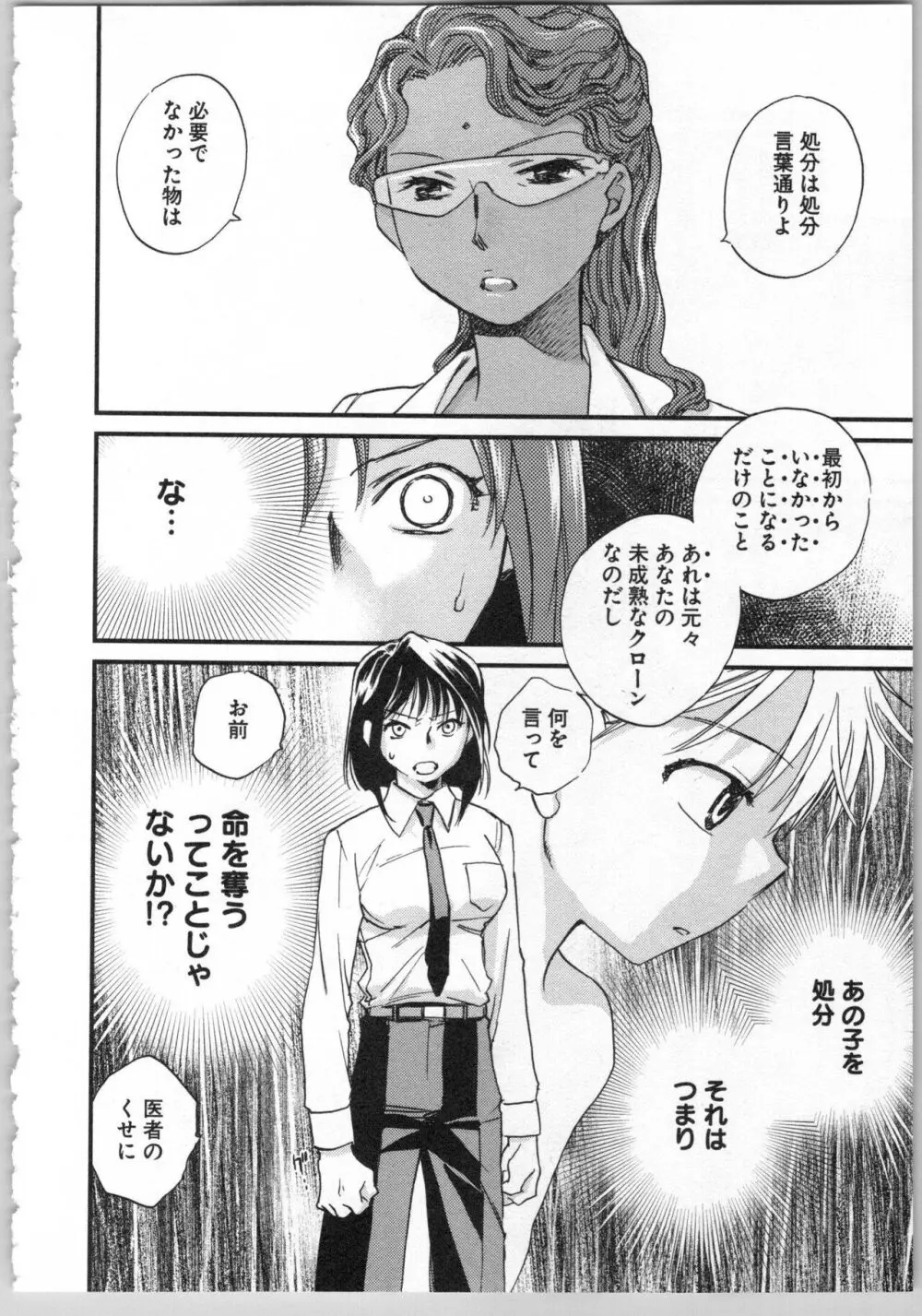 トランスジェニック・ラボラトリ Page.110