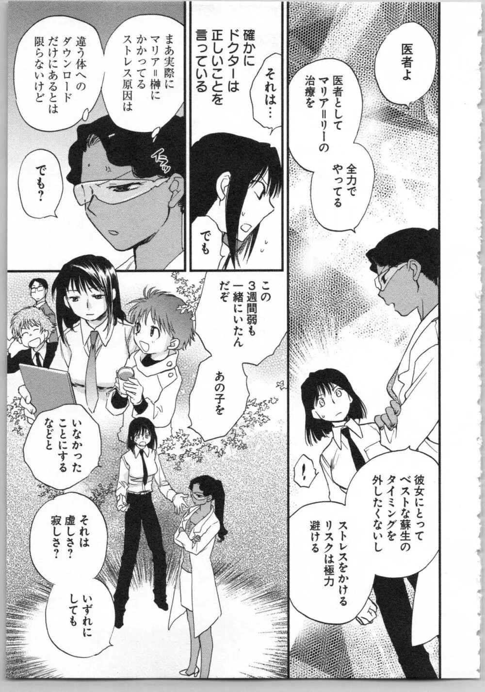 トランスジェニック・ラボラトリ Page.111