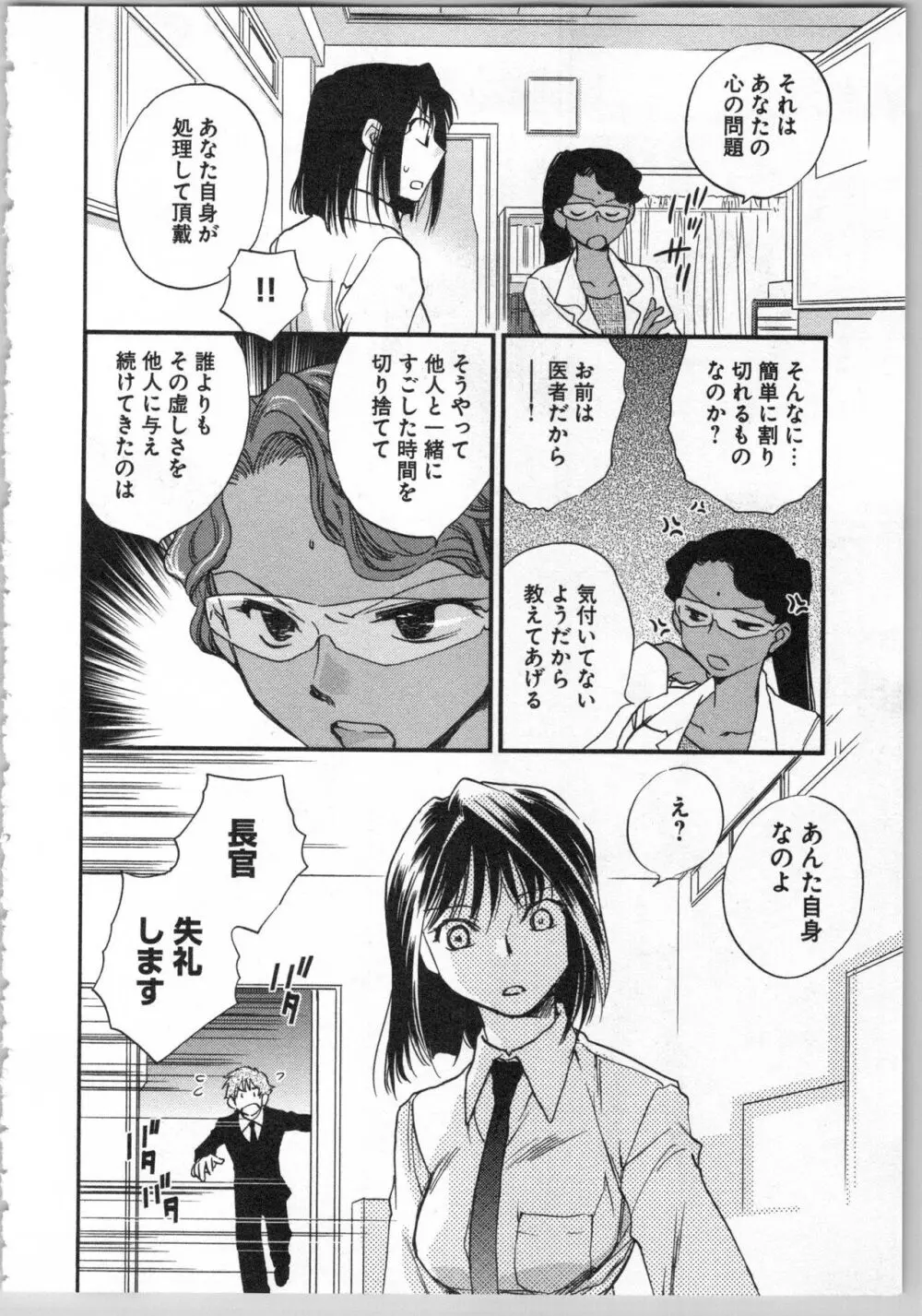 トランスジェニック・ラボラトリ Page.112