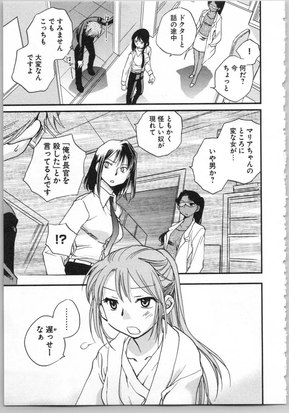 トランスジェニック・ラボラトリ Page.113