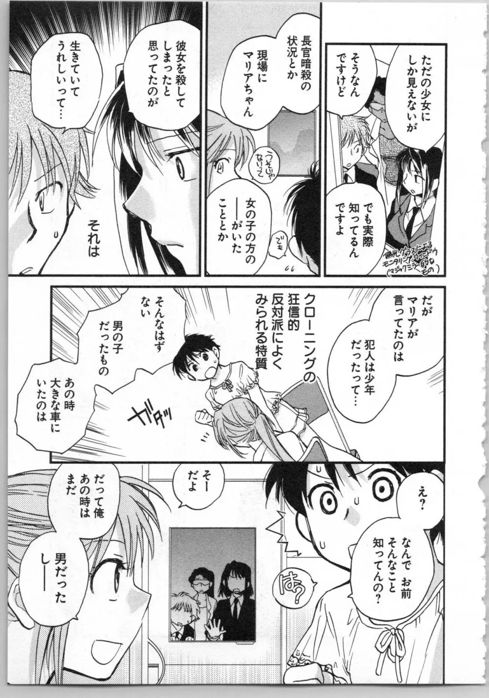 トランスジェニック・ラボラトリ Page.115