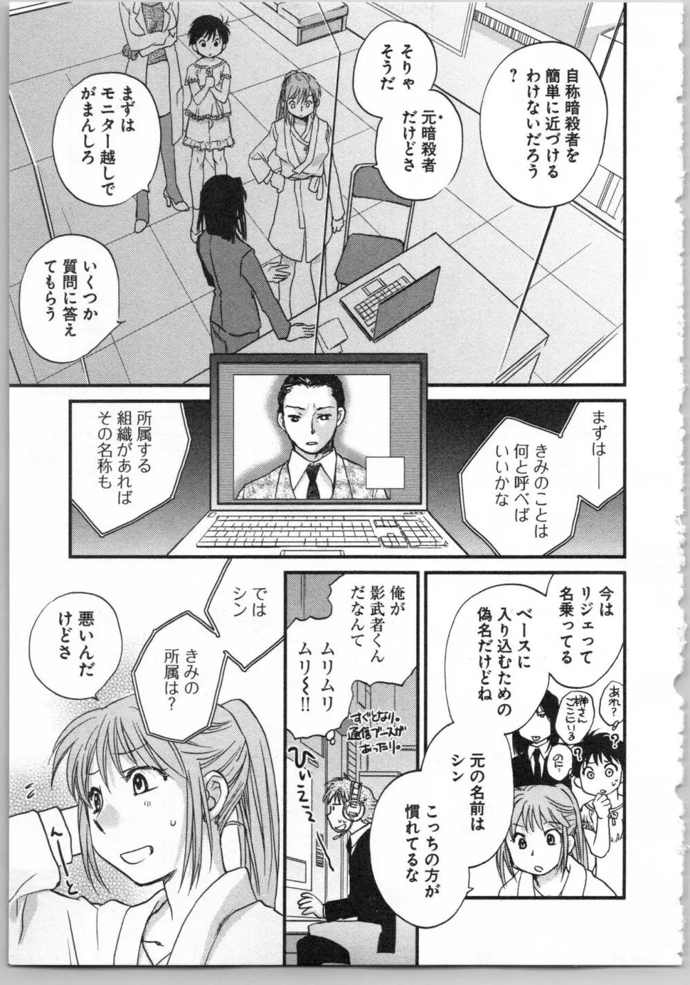 トランスジェニック・ラボラトリ Page.117