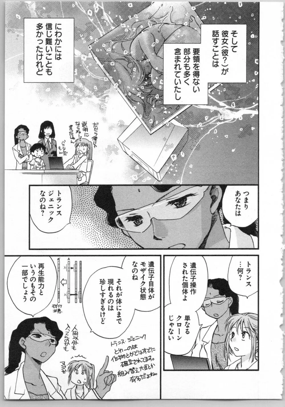 トランスジェニック・ラボラトリ Page.119