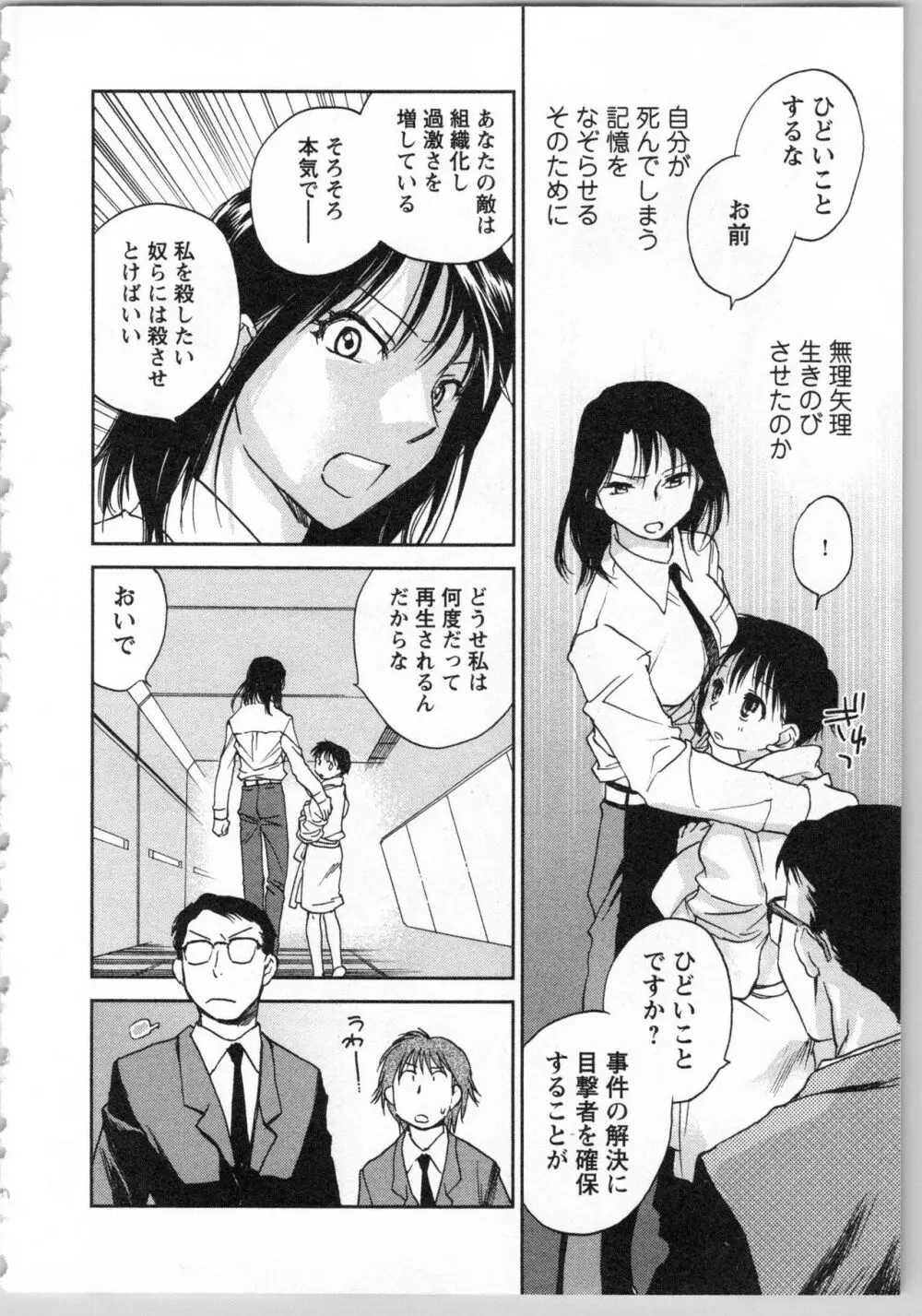 トランスジェニック・ラボラトリ Page.12