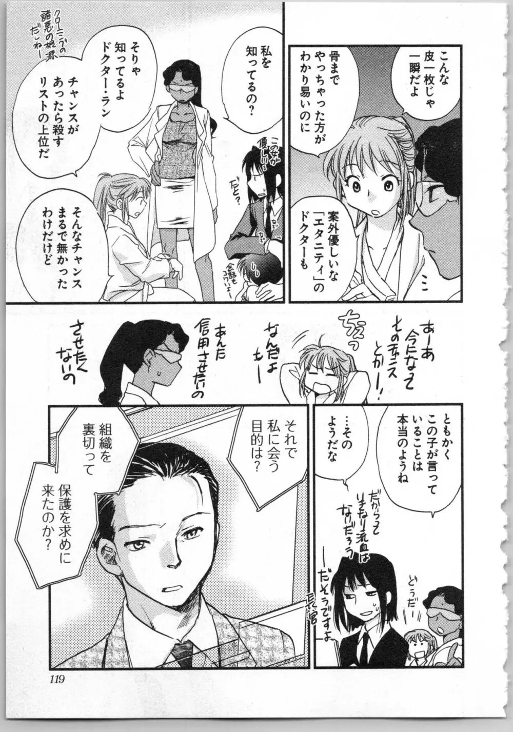 トランスジェニック・ラボラトリ Page.121