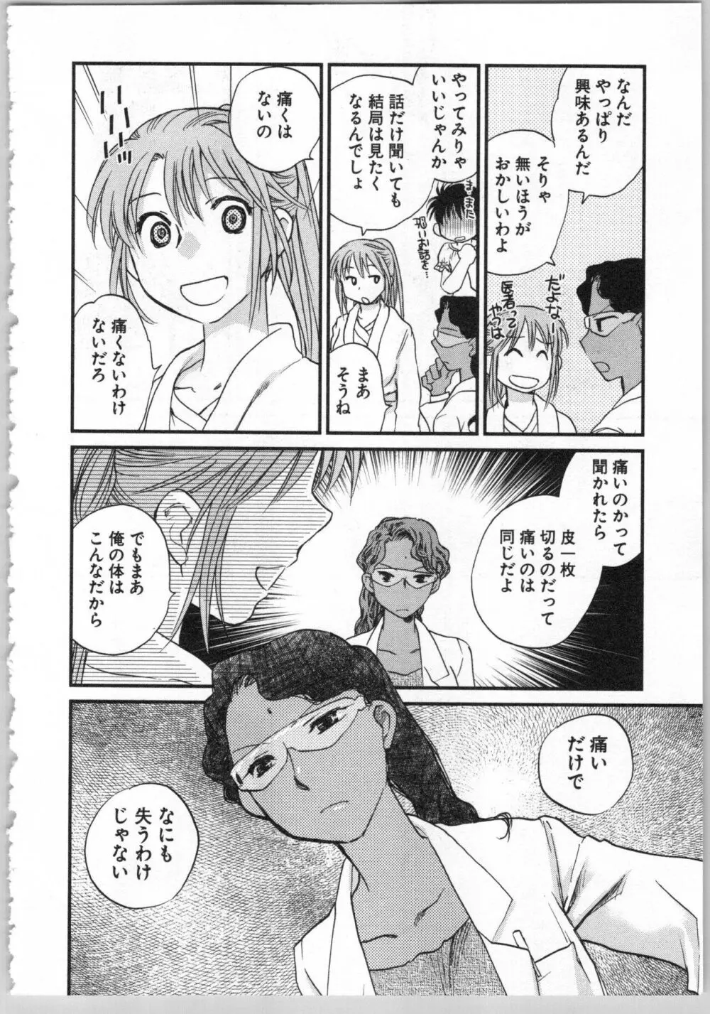 トランスジェニック・ラボラトリ Page.126