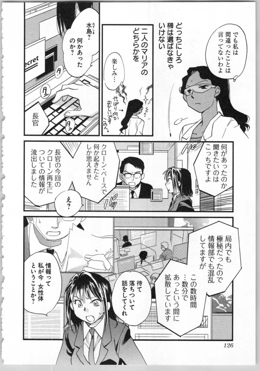 トランスジェニック・ラボラトリ Page.128