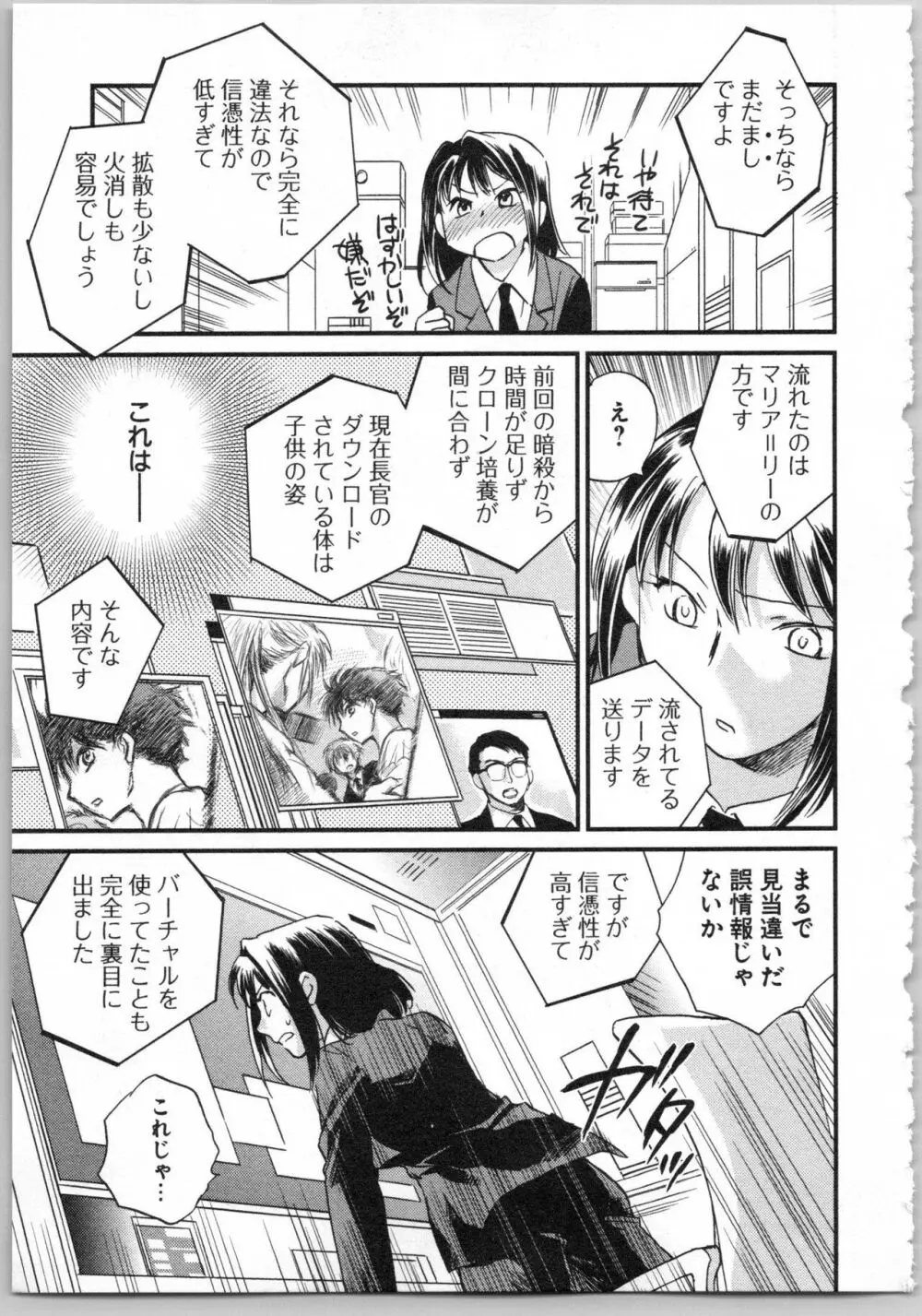 トランスジェニック・ラボラトリ Page.129